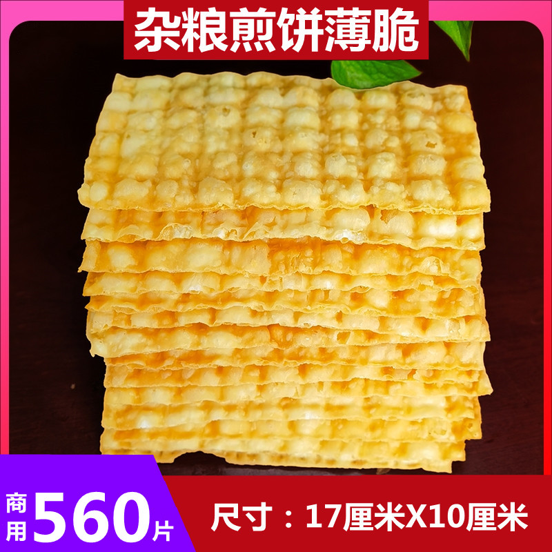 Huihegu pancake crispy salad pancake fruit special fried food crisps shortcake commercial 560 pieces