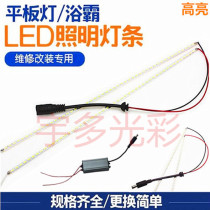LED Flat Lamp Light Bar Bath Lamp Repair Accessories Toilet Panel Lighting Light Source Integrated Ceiling Patch