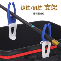 Rock fishing raft fishing bracket bucket clip rock rod raft rod rod rack fishing rod rack soft glue small fish bucket bait box rod rack