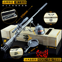 Large pullable M24 sniper metal gun Jedi floor-to-ceiling box 98k head pot wooden box three-piece set to give gifts