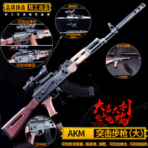 AKM rifle alloy model glory detachable large chicken weapon metal gun AKM childrens toy gun 37cm