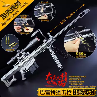 Shell-throwing version of Barrett sniper gun Alloy toy Jedi survival chicken model Metal children's toy gift