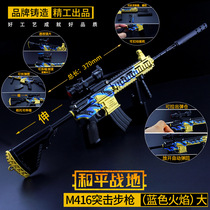 Can pull blue flame M416 combined metal gun model Jedi Peace elite weapons SCAR Toy Gun Boys