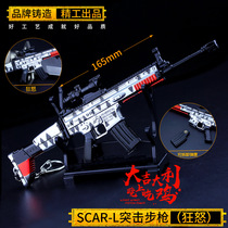 Fury SCAR-L alloy step grab boy Jedi survival weapon equipment children toy gun metal can be removed 17cm