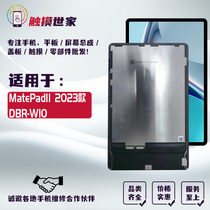 Saga suitable for MatePad 11-inch 2023 screen assembly DBR-W00 display DBR-W10 internal and external screens