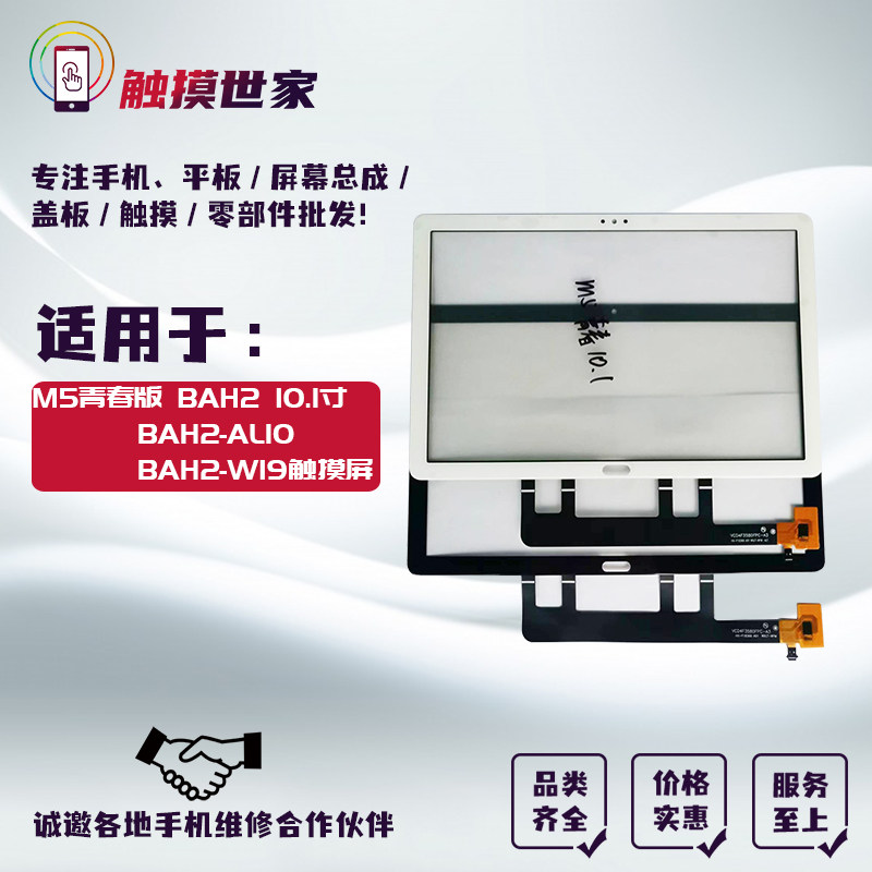 Applicable Huawei flat M5 youthful version BAH2-W09AL10AL00W19 BZT outer screen cover plate touch screen-Taobao