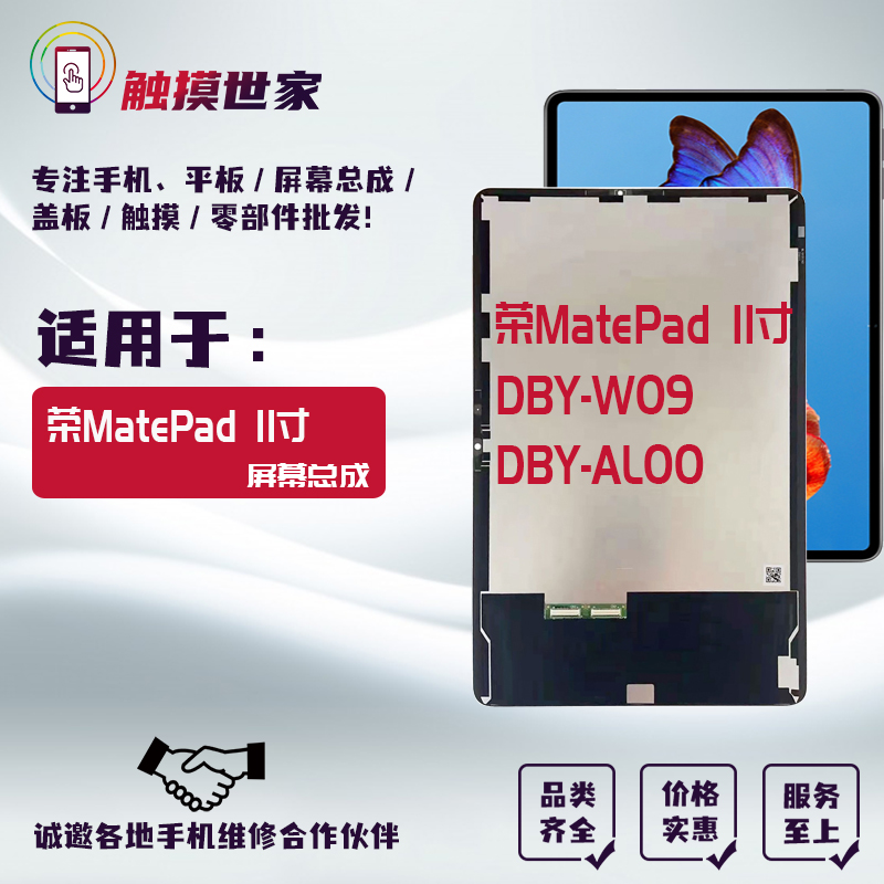 The world applies Huawei matepad11 liquid DBY-W09 DBY-W09 display screen BRT-AL00 V7PRO screen assembly-Taobao