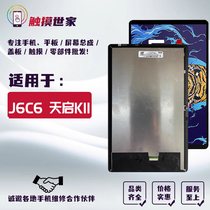 Shijia is suitable for Lenovo Qitian 11-inch TB-J6C6F screen assembly TB-J6C6N internal and external display LCD screen