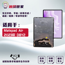 Suitable for Huawei Matepad Air screen assembly 2023 DBY2-W00 09 10 LCD display