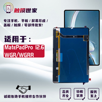 Suitable for Huawei MatePadPro12 6-inch screen assembly WGR-W09 display WGRR-W19 LCD inner screen