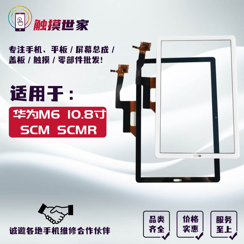 Applicable Huawei flat M6 10 8 inch SCM AL09 SCMR W09 touch outer screen cover sheet handwritten screen-Taobao