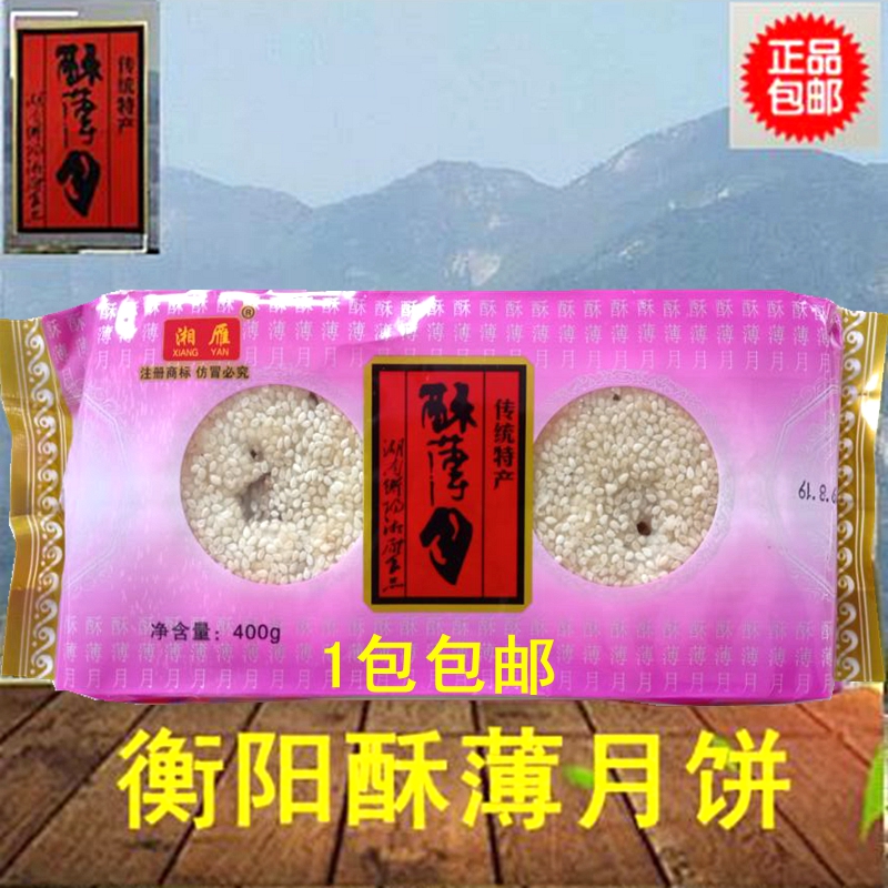 Shortbread Mooncake Hengyang Specialty Crispy Mooncake Sesame Su-style Mooncake Old-fashioned Handmade Traditional Mid-Autumn Mooncake