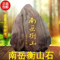 Wuyue heather Nanyue stone Hengshan heather Hengshan mountain Shoushan stone original stone ornament townhouse backing stone wealth stone stone