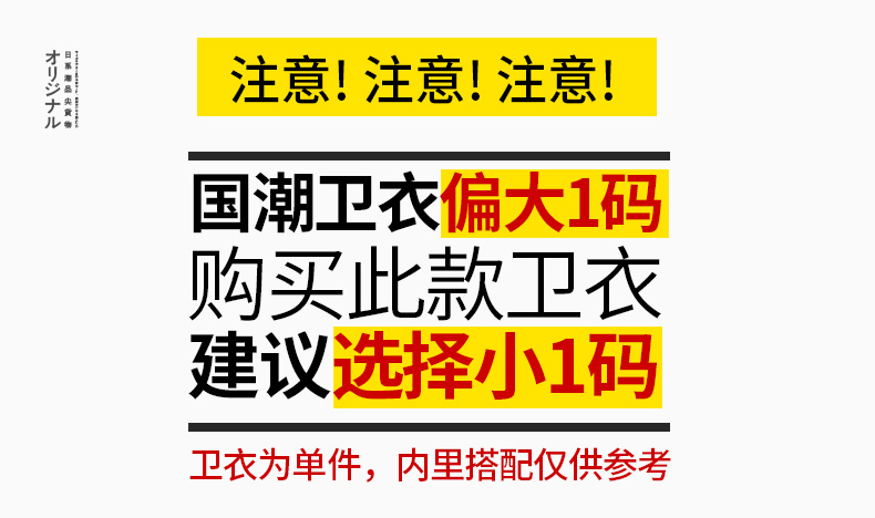 国潮卫衣偏大一码.jpg