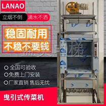 Transfer Vegetable Machine Lift Hotel Hotel Kitchenette Floor Dining Ladders Towed small window goods ladders Easy food ladders