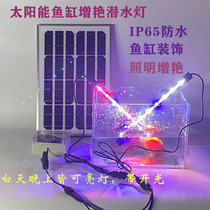 Solar super bright LED fish tank diving light led underwater lighting waterproof light amphibious aquarium water plant light