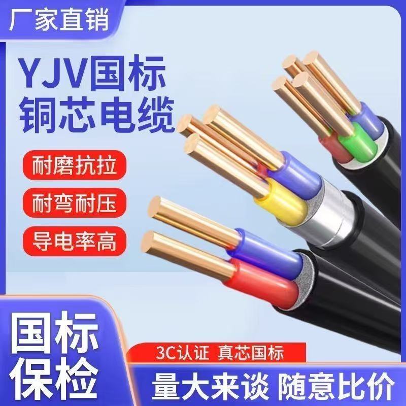 National Standard Yjv Pure Copper Core 2, 3, 4, 5 Core 1.5, 2.5, 4, 6 Square Meters Outdoor Cable for Charging Stations