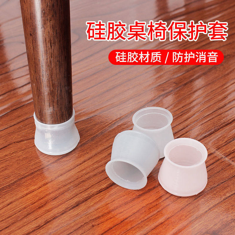 Thicken silent table chair foot pad stool chair general dining table and chair bench bench leg set silicone protective sleeve wear resistance
