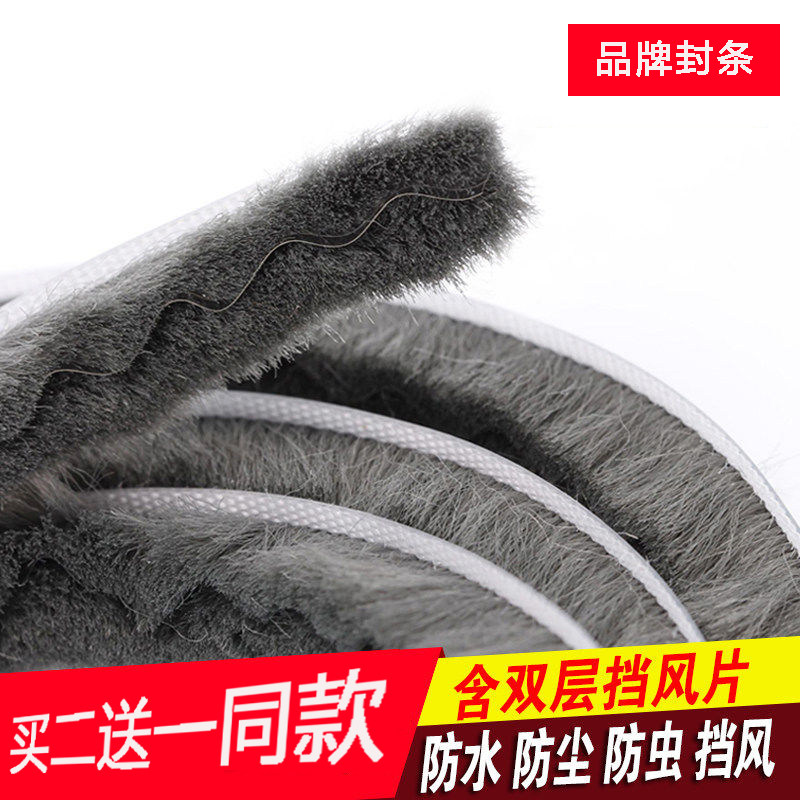 Self-adhesive window seal glass door seam door and window gap soundproof sticker door bottom brush strip door frame anti-collision windshield artifact