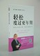 Easily get through menopause. Shu Kuanyong is the editor-in-chief of the all-media 'Health Communication' series. Jiangxi Science and Technology Press's annual key book