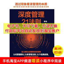 (E-book) 21 Rules of Deep Management