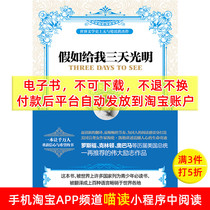 (e-book) If you give me three days of light