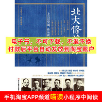 (E-book) Inspirational self-cultivation books for Peking University’s self-cultivation courses