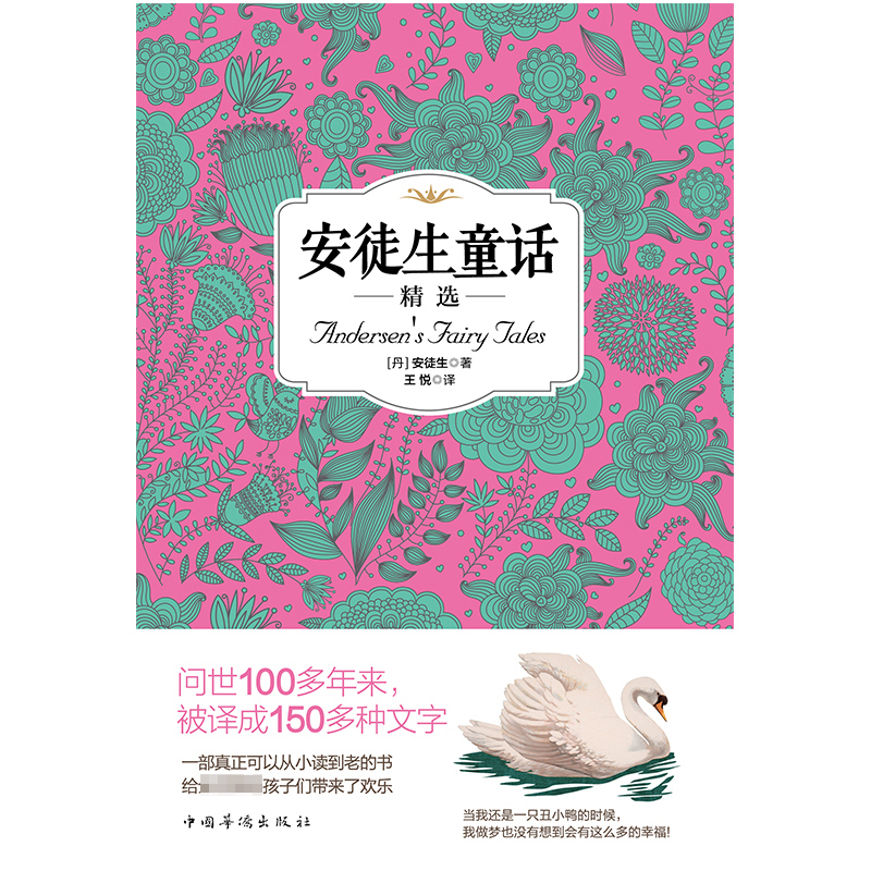 【电子书】安徒生童话下单即读淘宝官方阅读器