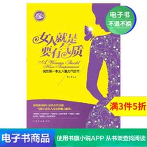 (E-book) Women are to have temperament feminine charm temperament cultivation inspirational book