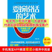 (e-book) The Art of Euphemistic Speaking: Language Skills That Don’t Offend People