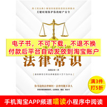 (E-book) Understand legal knowledge in one book