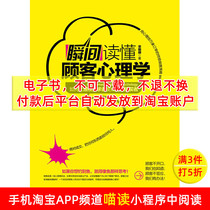 (e-book) Understand customer psychology instantly