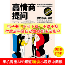 (E-book) Questions with high emotional intelligence. Reading in Taobao APP cannot be returned or exchanged and cannot be transferred to others.