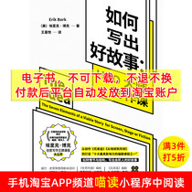 (eBook) How to Write a Good Story: HBO Master Writing Class