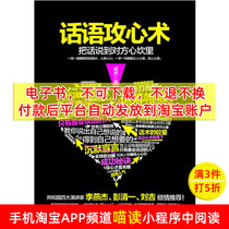 (E-book) Word Attack: Put your words into the other person’s heart