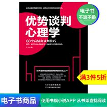 (E-book) Advantage negotiation psychology High EQ negotiation wins negotiation negotiation skills dz