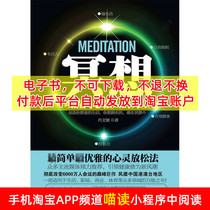 (E-book) Meditation awakens powerful inner power