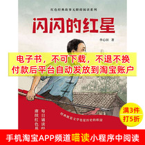 (e-book) Shining Red Star