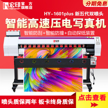  Hongyin HY-1601plus double-headed new fifth generation photo machine Indoor and outdoor general advertising inkjet photo machine