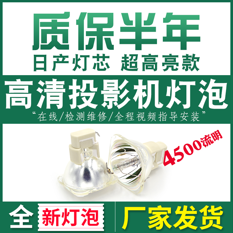 Haitian is suitable for MITSUBISHI Mitsubishi projector bulb MD-580X VLT-XD400L