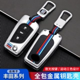 Применимый Toyota Key Case Corolla Rav4 Deduades Cymei Ruhanlan Dalael Ling Double двигатель высокий