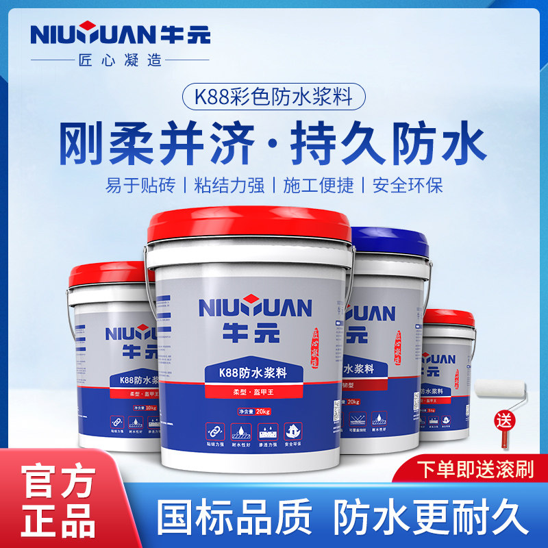 Cow Yuan K88 waterproof paint kitchen and durable flexible waterproof and anti-mildew room inside and outside the roof ground water resistant material