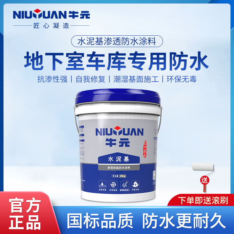 Niu Yuan cement-based waterproof coating basement garage special penetration waterproof moisture-proof durable leak-proof waterproof coating