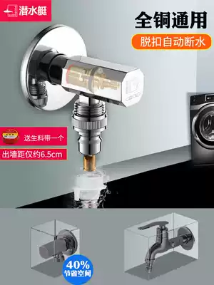 Submarine automatic drum washing machine special faucet 46-point valve joint household automatic water stop nozzle