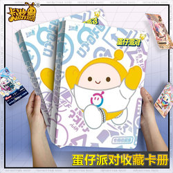 Egg Tsai Party Card Book Collection Jiugong grid card collection card set album large -capacity card genuine card tour