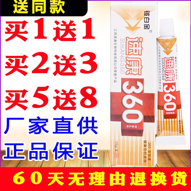 Buy 1 get 1 free Sukang 360 ointment herbal antibacterial cream Jiangxi original factory beryllium platinum antipruritic ointment