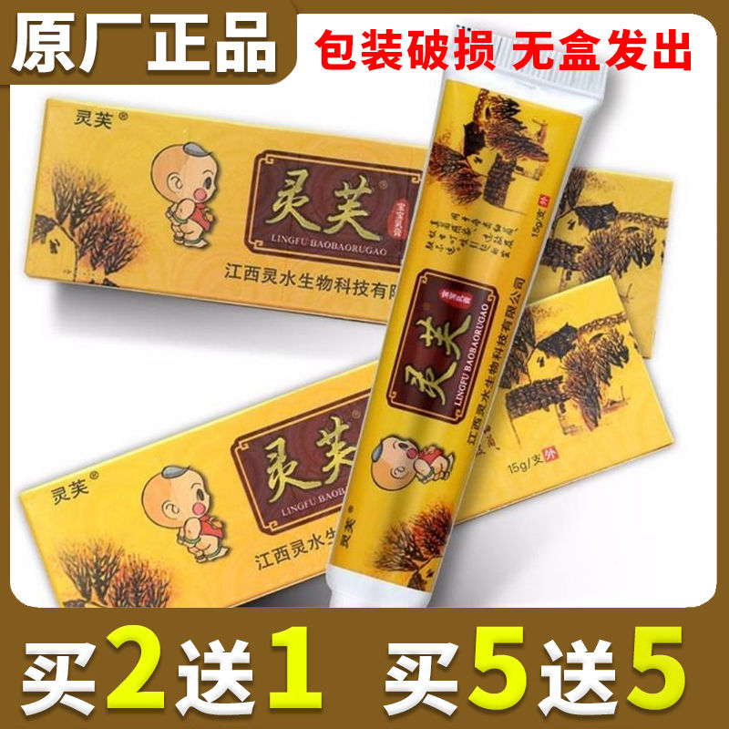 Lingfu baby cream baby skin external use antibacterial antipruritic eczema children skin discomfort ointment