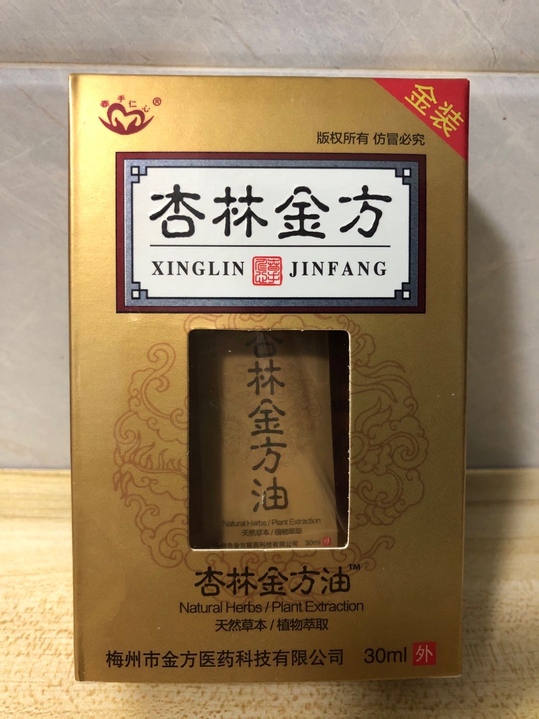 Youjinfang ointment activating oil to relax tendons and relieve pain 30ml gold pack