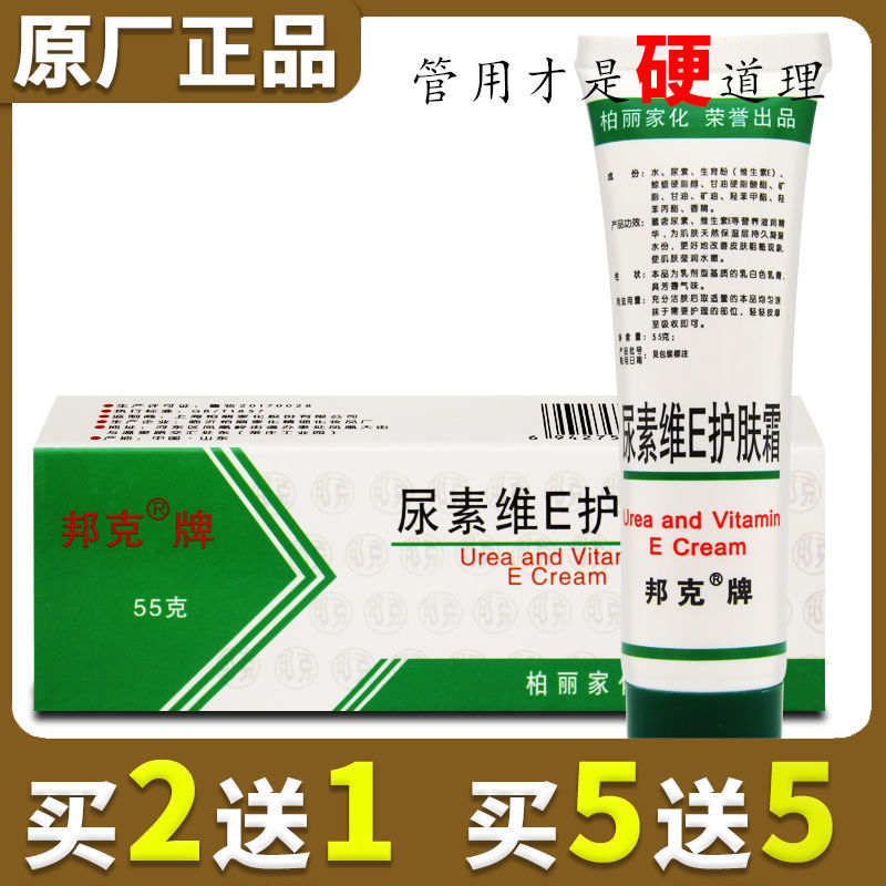 Bunker urea vitamin E cream skin cream ointment hand and foot chapped men and women moisturizing anti-cracking hand and foot heel crack mouth spirit