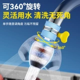 Фильтр ланды Home Kitchen Water Water Purifier Extension Extension Anti -Splattered Water Artifact Universal